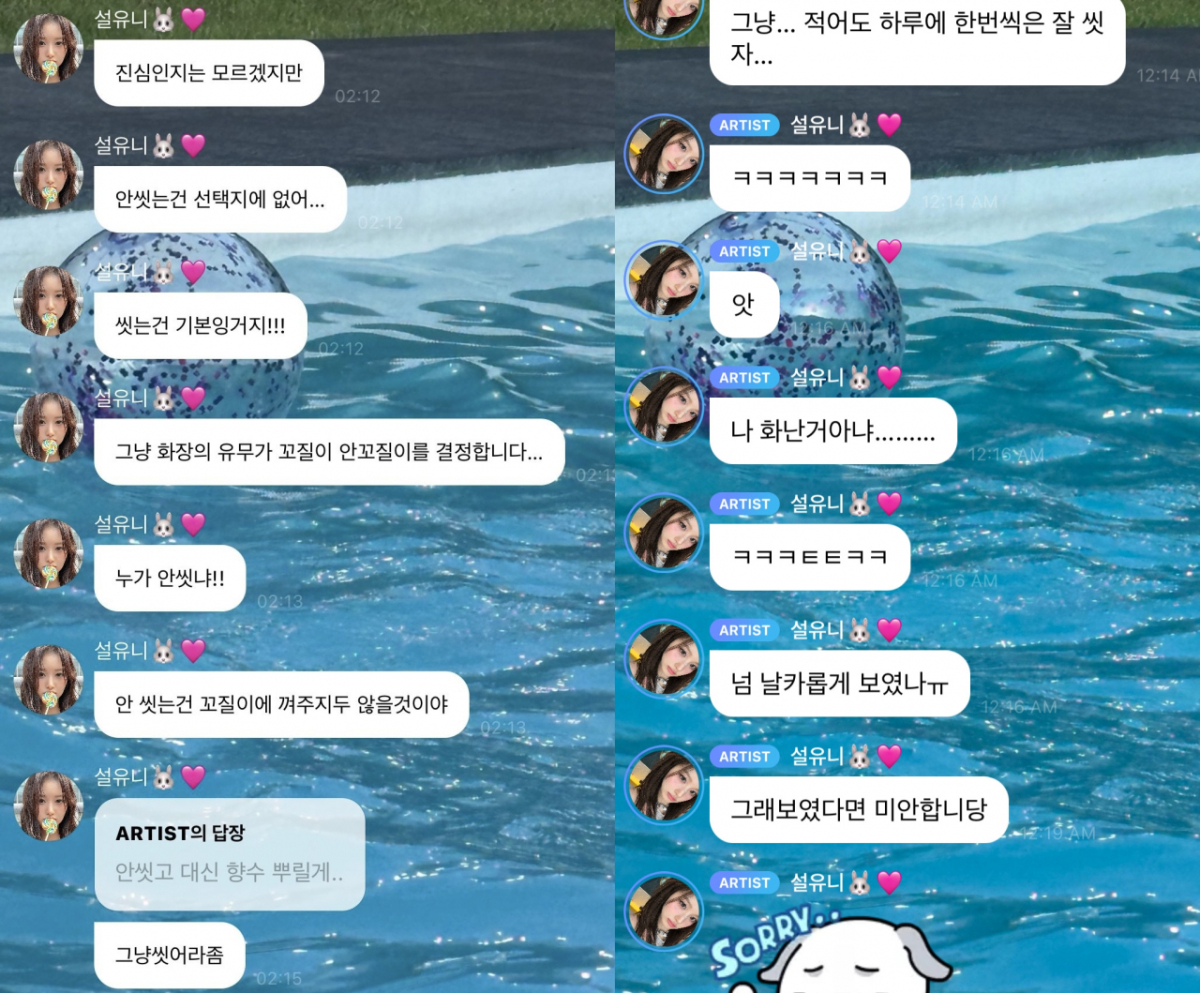 그룹 엔믹스 설윤이 씻지 않고 행사에 참석하겠다는 일부 팬들에게 일침을 가한 메시지 내용이 화제다. /사진=온라인 커뮤니티(설윤 버블)