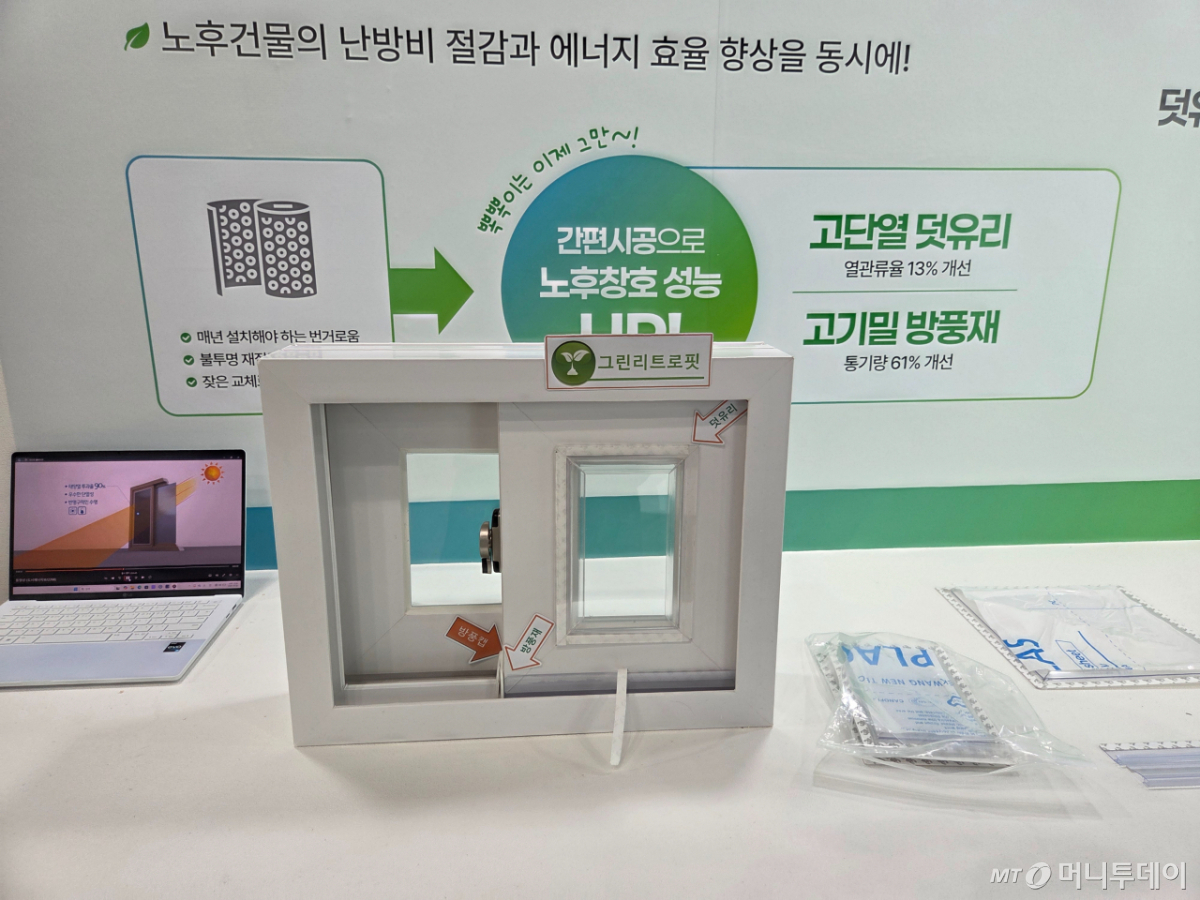 28일 오전 서울 삼성동 코엑스 B홀 '스마트 에너지 플러스(SMART ENERGY PLUS·SEP) 2026' 서울시 홍보관에 전시된 창호. 방풍재와 덧유리를 설치해 에너지 효율을 높였다. /사진=정세지 기자