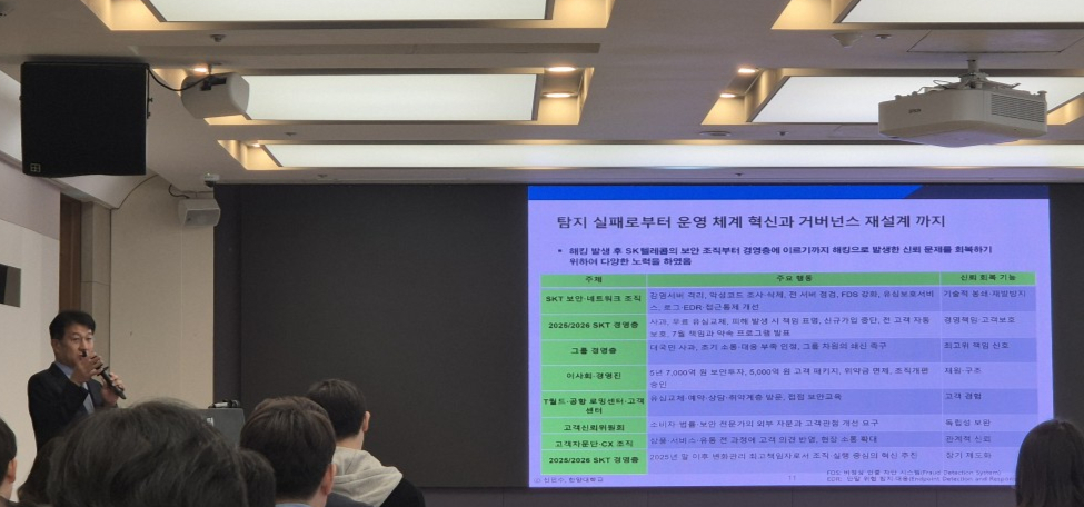 신민수 한양대 교수가 세미나에서 SKT 사례를 중심으로 '기업의 신뢰 어떻게 회복할것인가' 주제 발표를 진행하고 있다./사진=김소연 기자
