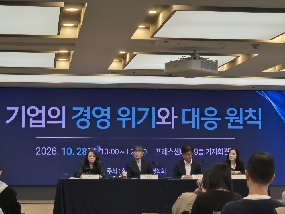 기업의 경영 위기와 대응원칙 세미나