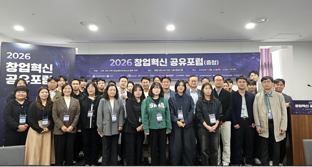 '2026 창업혁신 공유포럼(충청)' 참석자들이 기념촬영을 하고 있다./사진제공=인하대 창업지원단