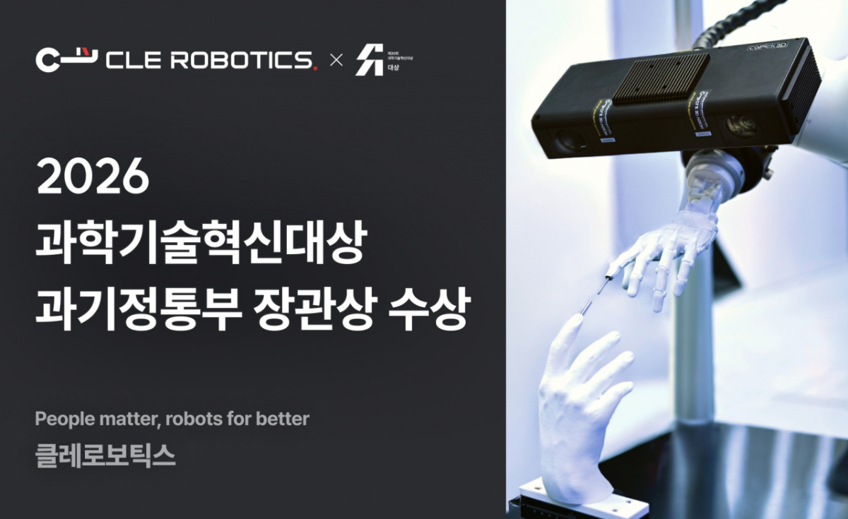 /사진제공=클레로보틱스