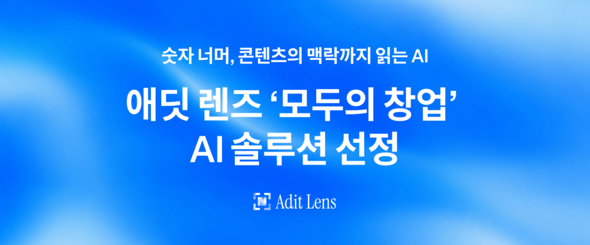 /사진제공=애딧앤아크