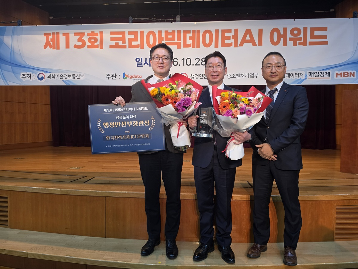 '제13회 코리아 빅데이터·AI 어워드' 행안부 장관상 수상/사진제공=한국전력