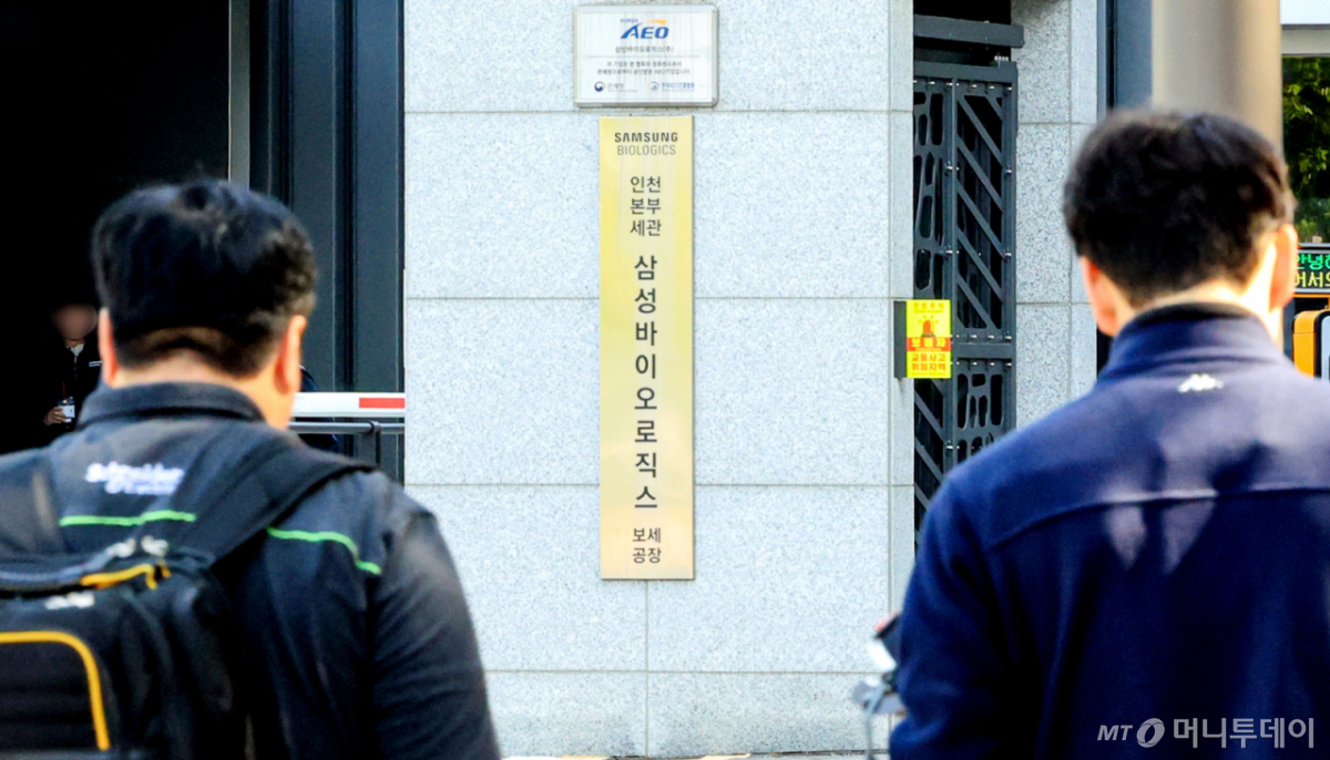 View of the headquarters of Samsung Biologics in Songdo, Incheon. / NEWS1