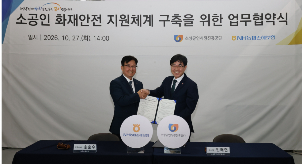 소상공인시장진흥공단은 경기도 화성시 소재 소공인 공동기반시설에서 NH농협손해보험과 ‘소공인 화재 안전 지원체계 구축을 위한 업무협약’을 체결했다. 사진은 기념 촬영을 하는 인태연 소진공 이사장(오른쪽)과 송춘수 NH농협손해보험 대표이사(왼쪽) ./사진=소진공.