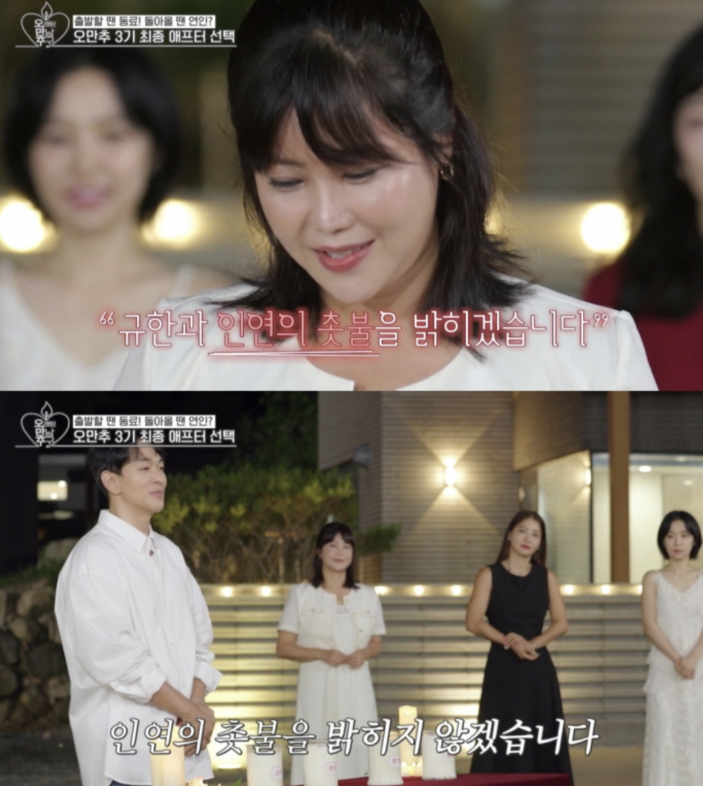 과거 솔비는 예능 프로그램 최종 선택에서 이규한을 선택했지만, 이규한은 솔비를 선택하지 않았다./사진=KBS Joy·KBS2 예능 프로그램 '오래된 만남 추구' 갈무리