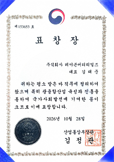 사진제공=레이븐머티리얼즈