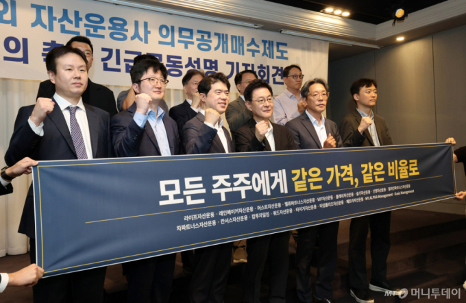 (서울=뉴스1) 박세연 기자 = 이채원 라이프자산운용 의장을 비롯한 자산운용사 대표들이 30일 서울 여의도 켄싱턴호텔에서 열린 의무공개매수제도 정무위안에 대한 국내외 자산운영사 공동성명 발표 기자회견에서 기념촬영을 하고 있다. 2026.9.30/뉴스1 Copyright (C) 뉴스1. All rights reserved. 무단 전재 및 재배포, AI학습 이용 금지. /사진=(서울=뉴스1) 박세연 기자