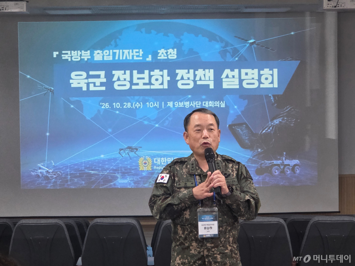 지난 28일 경기 고양시 육군 제9사단에서 진행된 육군 정보화 정책 설명회에서 류승하 정보화기획참모부장이 정책을 설명하고 있다. /사진=조성준 기자
