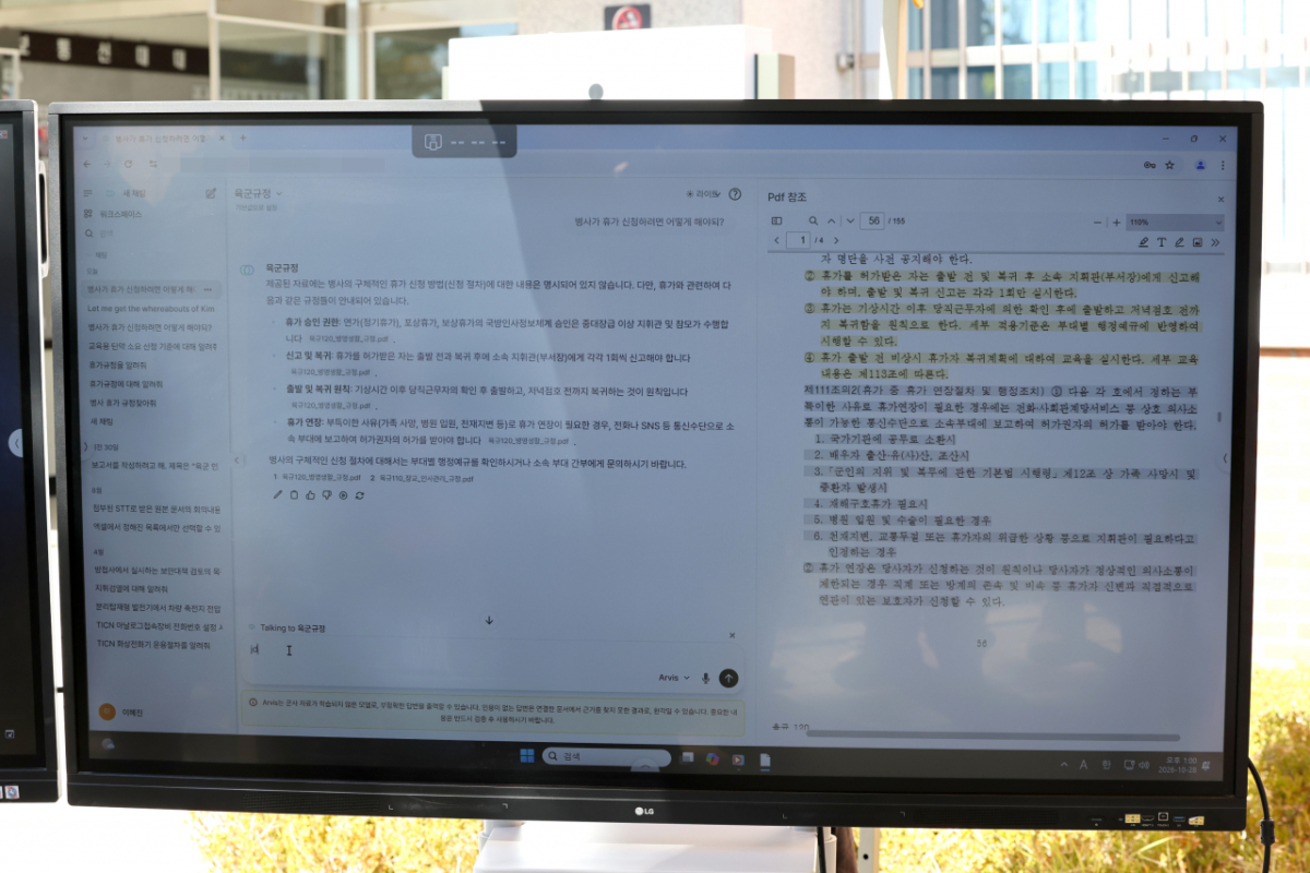지난 28일 육군 9사단에서 이뤄진 육군 정보화 정책 설명회에서 육군 AI(인공지능) '아비스(Arvis)'가 시현되고 있다./사진제공=국방일보