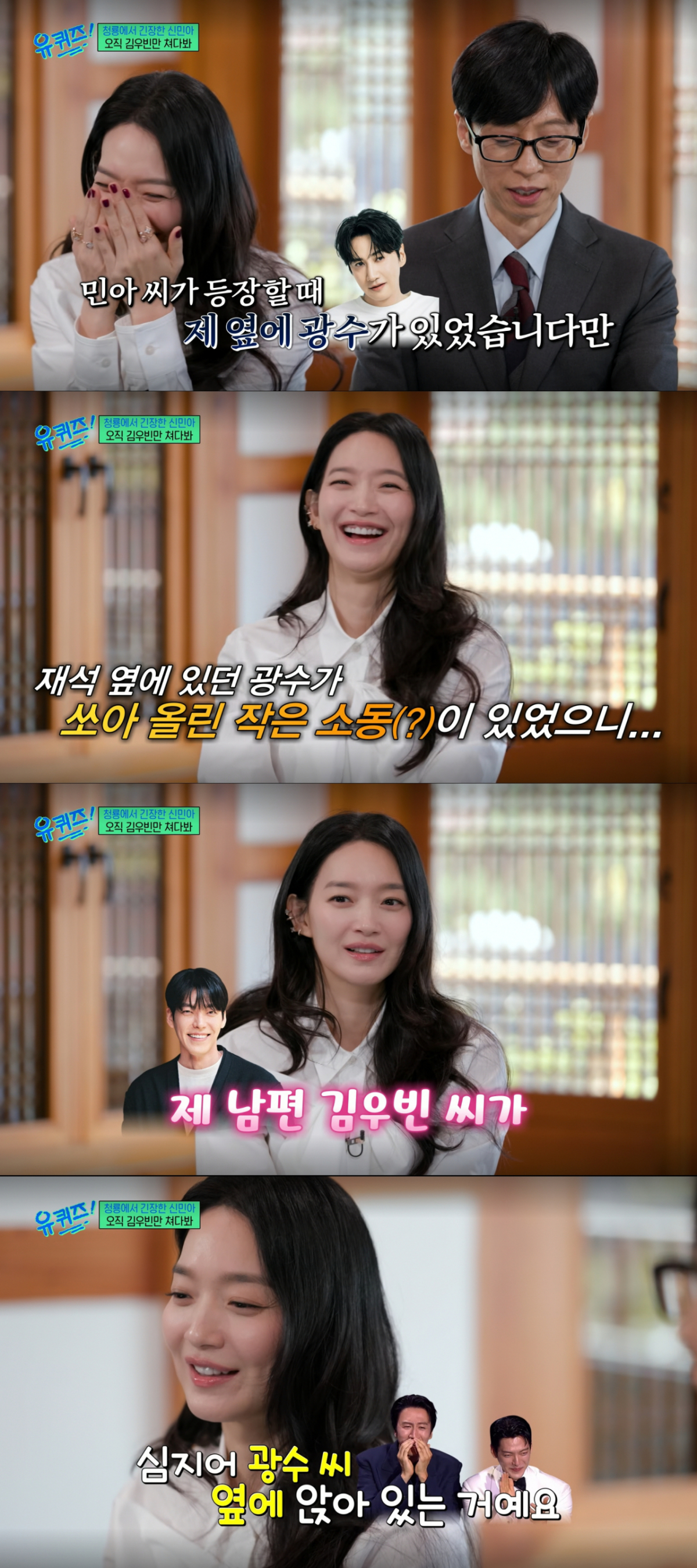 청룡시리즈어워즈 소동을 떠올리는 신민아. /사진=tvN '유 퀴즈 온 더 블럭' 캡처