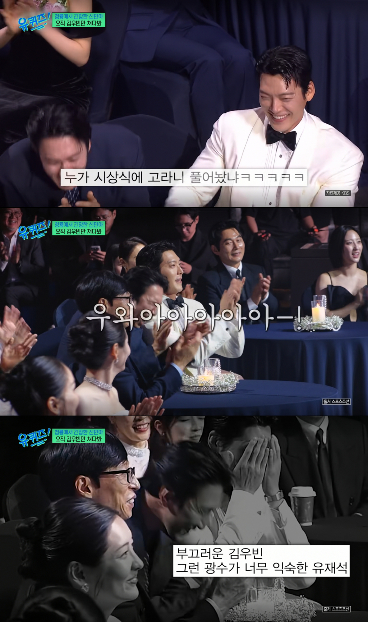 청룡시리즈어워즈에서 신민아가 등장하자 과한 리액션을 선보인 이광수. /사진=tvN '유 퀴즈 온 더 블럭' 캡처