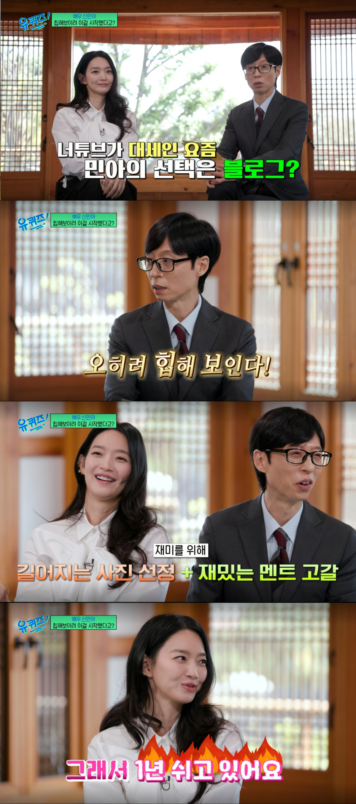 블로그를 시작했지만 운영이 쉽지 않아 쉬고 있는 신민아. /사진=tvN '유 퀴즈 온 더 블럭' 캡처