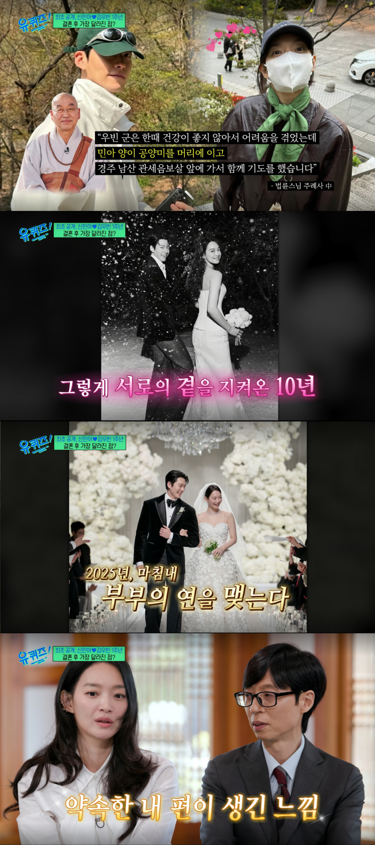 10년 열애 끝에 지난해 결혼한 김우빈과 신민아. /사진=tvN '유 퀴즈 온 더 블럭' 캡처