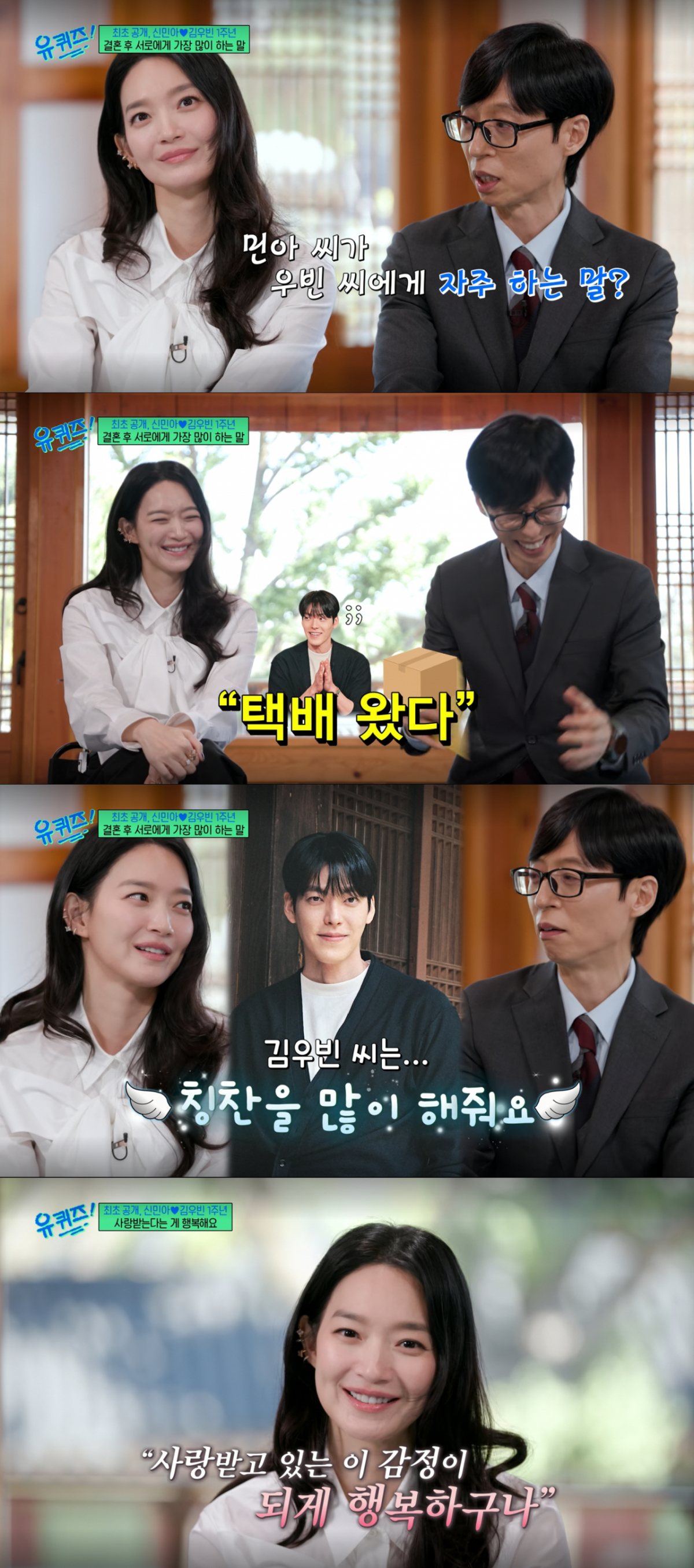 남편 김우빈의 다정함을 자랑하는 신민아. /사진=tvN '유 퀴즈 온 더 블럭' 캡처