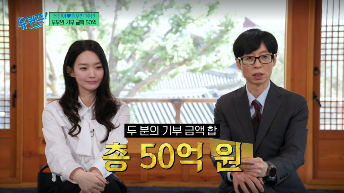 배우 신민아와 김우빈 부부의 누적 기부금이 50억 원을 넘어섰다. /사진= tvN '유 퀴즈 온 더 블럭' 캡처