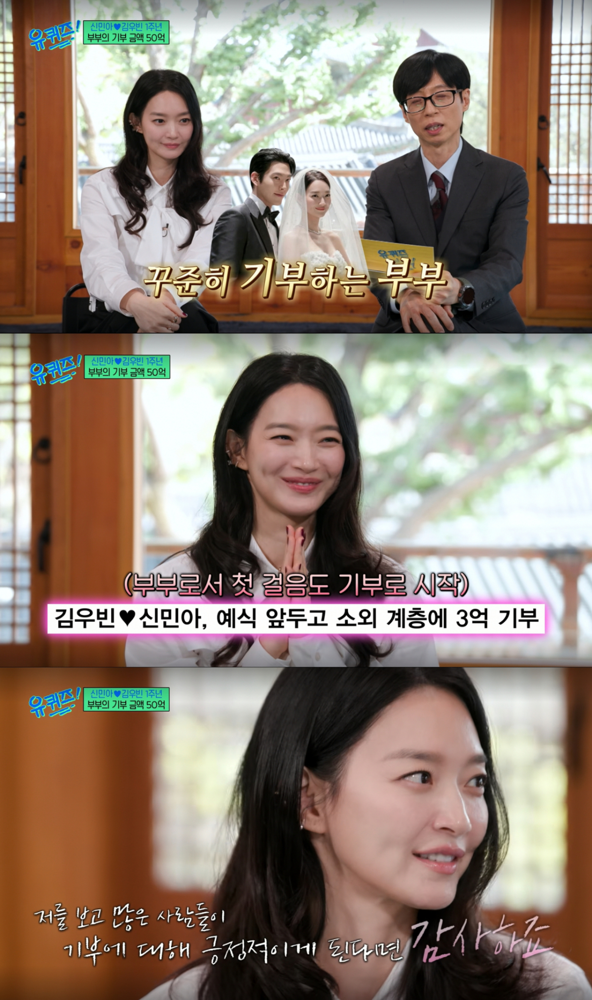 부부 기부금 합산액이 50억 원을 넘어선 신민아와 김우빈. /사진=tvN '유 퀴즈 온 더 블럭' 캡처