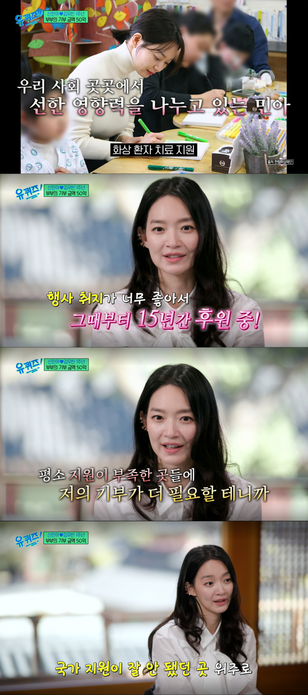 국가 지원이 어려운 곳 위주로 기부를 해온 신민아. /사진=tvN '유 퀴즈 온 더 블럭' 캡처