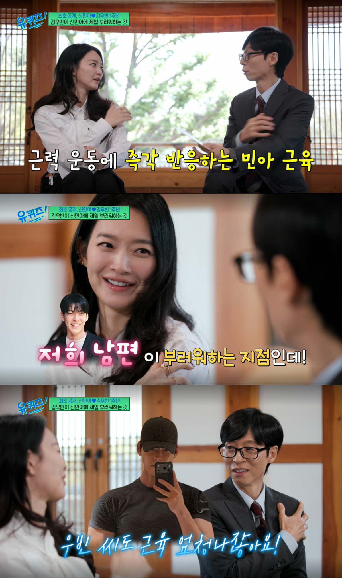 김우빈보다 더 타고난 근력을 자랑하는 신민아. /사진=tvN '유 퀴즈 온 더 블럭' 캡처