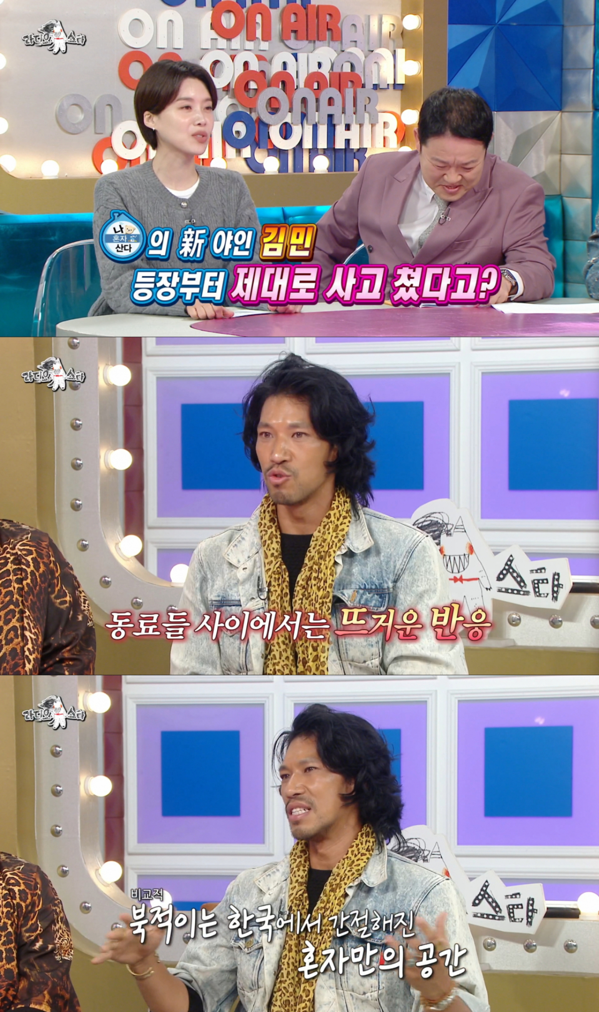 '나혼산' 출연 이후 뜨거운 반응을 느꼈던 김민. /사진=MBC '라디오스타' 캡처