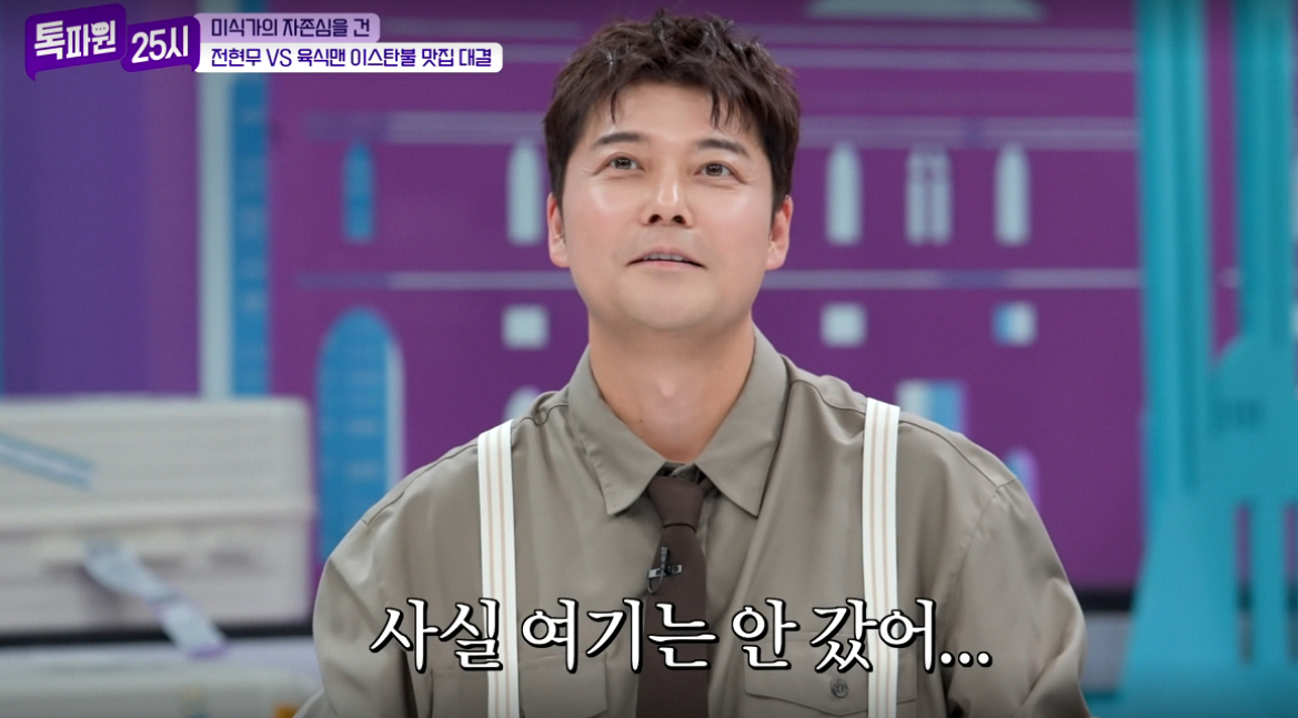 방송인 전현무가 자신이 가보지도 않은 식당을 맛집으로 추천했다가 뒤늦게 사실을 고백해 출연진의 원성을 샀다. /사진=JTBC '톡파원 25시' 방송화면 캡처