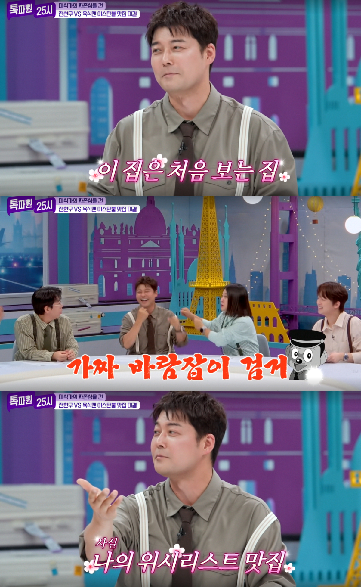 방송인 전현무가 자신이 가보지도 않은 식당을 맛집으로 추천했다가 뒤늦게 사실을 고백해 출연진의 원성을 샀다. /사진=JTBC '톡파원 25시' 방송화면 캡처