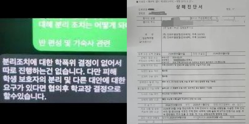 학교폭력 피해로 안와골절 등 심각한 부상을 입었던 학생이 가해자들과 같은 반이라 한 달 반째 학교에 가지 못 하는 등 극심한 고통을 호소하고 있다. 이 가운데 학교 교장이 "가해 학생들은 졸업할 때까지 잘 가르쳐서 보디가드로 쓰면 된다"고 두둔하는 발언을 한 것으로 알려져 논란이 되고 있다. /사진=보배드림