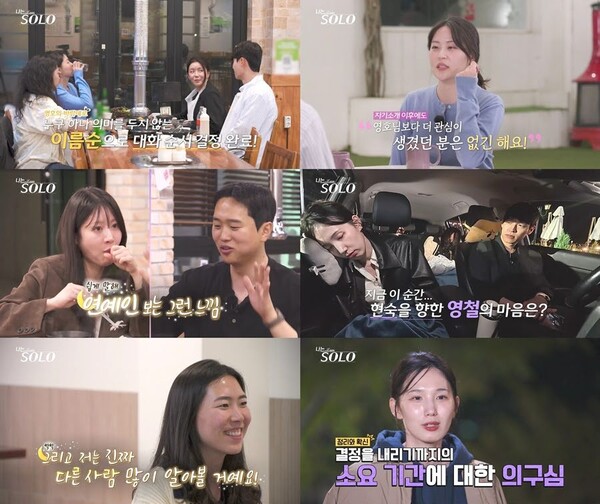 '나는 솔로' 방송화면 / 사진=ENA·SBS Plus