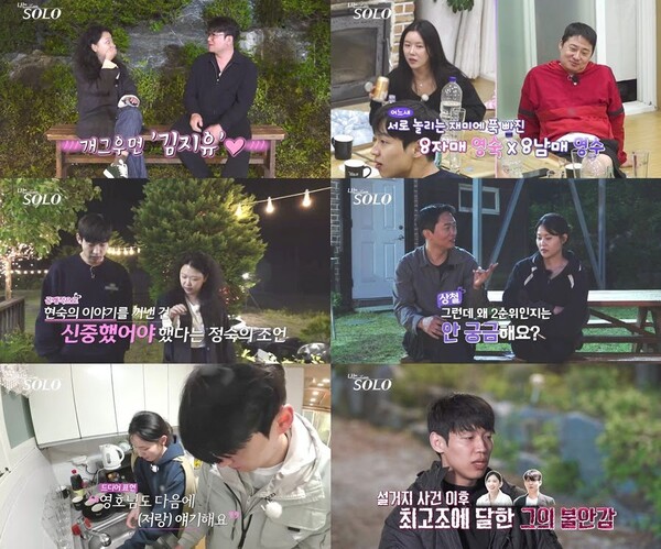 '나는 솔로' 방송화면 / 사진=ENA·SBS Plus