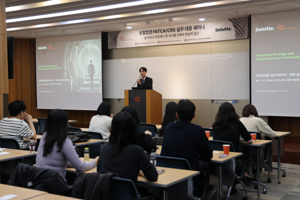 보험업권 FATCA·CRS 실무 대응 세미나 전경./사진제공=법무법인 광장