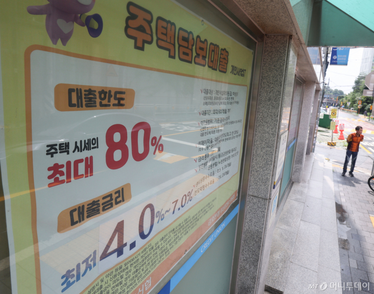 (서울=뉴스1) 이종수 기자 = 23일 서울 시내 한 금융기관 영업점에 주택담보대출 안내문이 게시돼 있다. 2026.7.23/뉴스1 Copyright © 뉴스1. All rights reserved. 무단 전재 및 재배포, AI학습 이용 금지. /사진=(서울=뉴스1) 이종수 기자