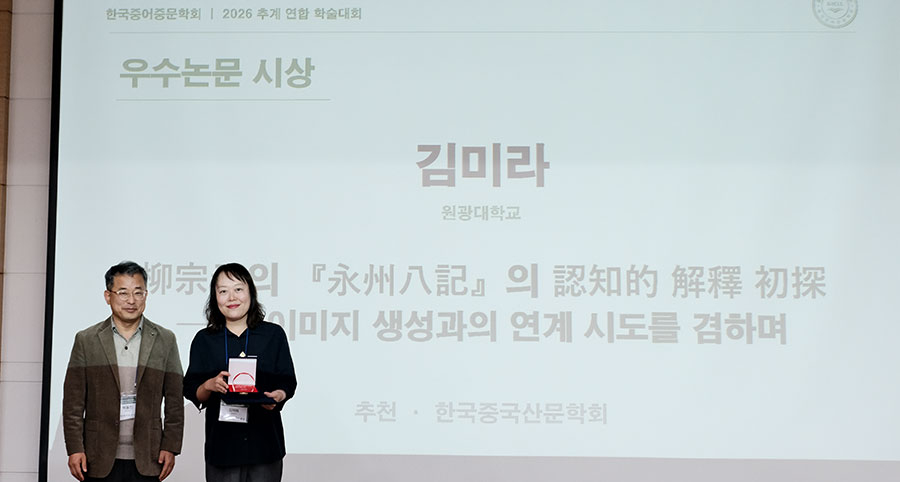 김미라 원광대 교수 논문상 수상사진. /사진제공=원광대