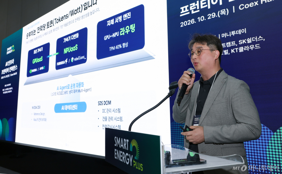 최정진 삼성SDS 에반젤리스트그룹장이 29일 서울 강남구 코엑스에서 열린 '스마트에너지플러스 2026' 오픈 스테이지 '2026 AI 인프라 프런티어 컨퍼런스'에서 '삼성 클라우드 플랫폼(SCP)의 기업 AI 인프라'에 대해 발표하고 있다. /사진=김창현 chmt@