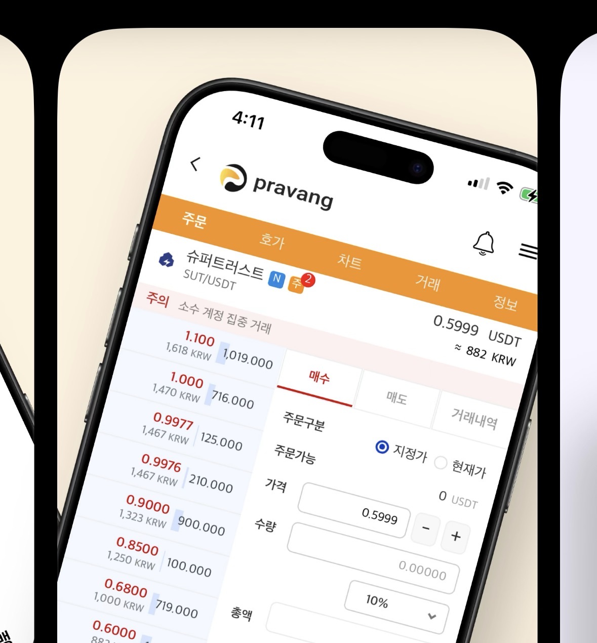 국내 가상자산거래소 '프라뱅'의 모바일 앱./사진=애플 앱스토어 '프라뱅' 갈무리