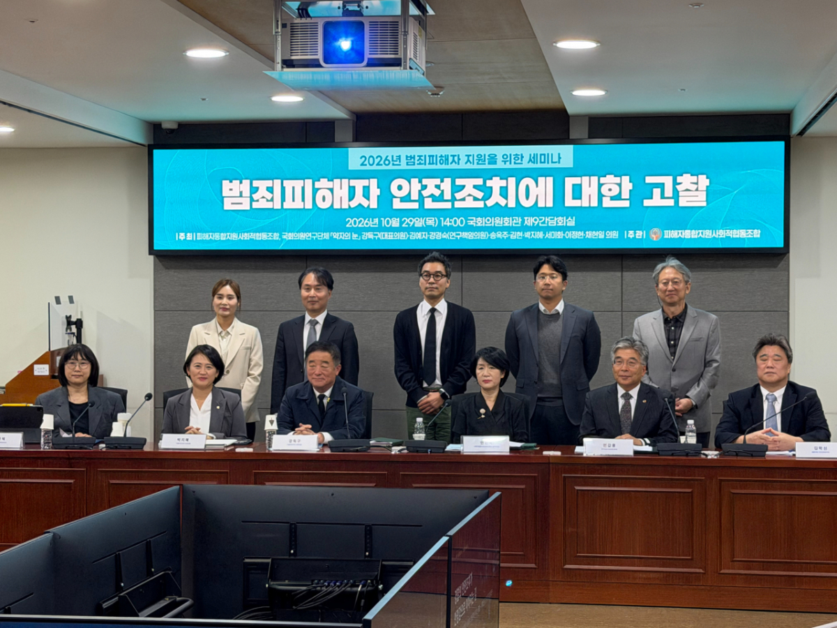29일 오후 서울 영등포구 국회의원회관에서 '2026년 범죄피해자 지원을 위한 세미나: 범죄피해자 안전조치에 대한 고찰'이 열렸다./사진=민수정 기자.