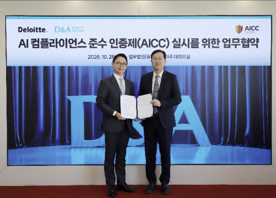 딜로이트 안진회계법인은 지난 28일 서울 강남구 대륙아주 본사에서 대륙아주와 AI 컴플라이언스 준수 및 관리체계 고도화를 위한 전략적 업무협약(MOU)을 체결했다. 왼쪽부터 이규철 법무법인 대륙아주 대표변호사, 길기완 딜로이트 안진회계법인 대표이사. /사진=딜로이트 안진
