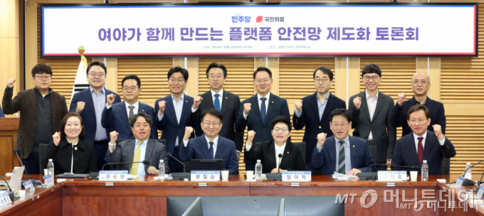 권칠승 더불어민주당 정책위의장과 임이자 국민의힘 정책위의장 등 참석자들이 29일 서울 여의도 국회 의원회관에서 열린 여야가 함께 만드는 플랫폼 안전망 제도화 토론회에서 기념촬영을 하고 있다. /사진=뉴시스