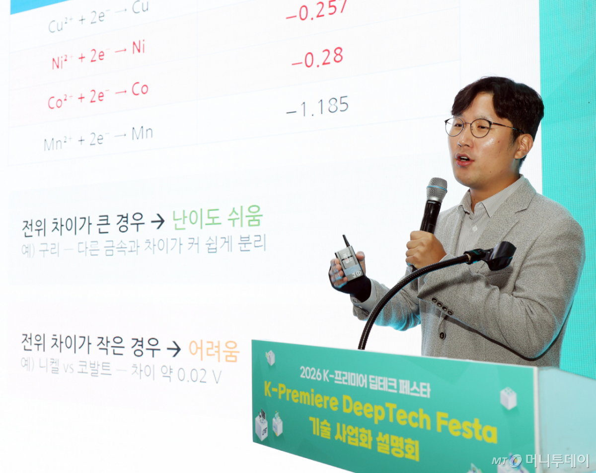 김귀용 UNIST 지구환경도시건설공학과 교수가 29일 서울 강남구 코엑스에서 열린 '2026 K-프리미어 딥테크 페스타'에서 '폐배터리에서 니켈-코발트를 분리 회수 기술'에 대해 발표하고 있다. /사진=김창현 기자 chmt@