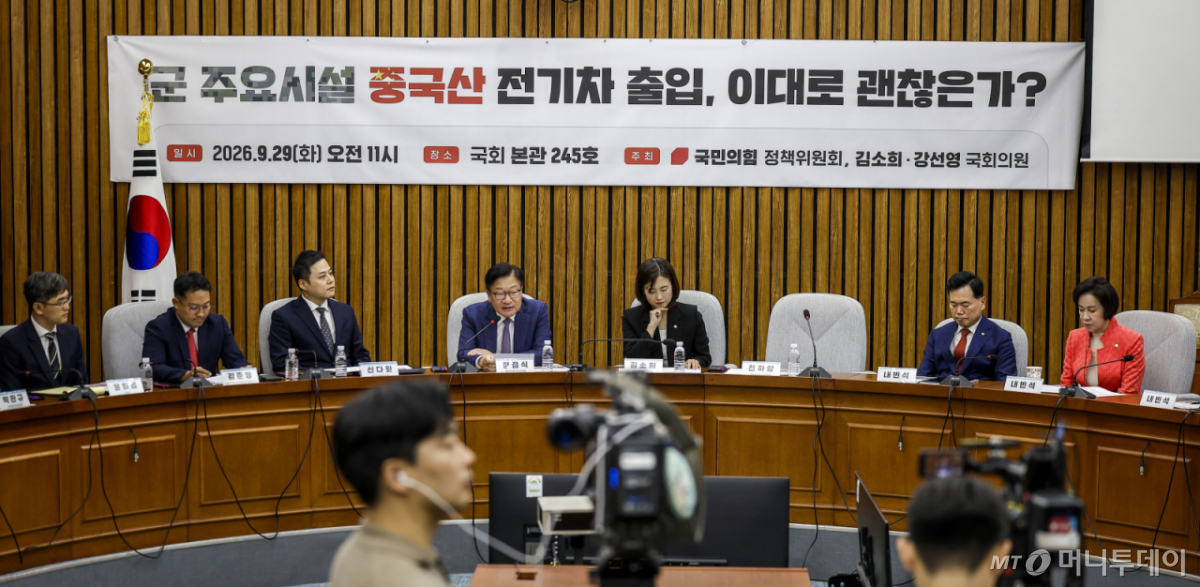 [서울=뉴시스] 정병혁 기자 = 29일 서울 여의도 국회에서 '군 주요시설 중국산 전기차 출입, 이대로 괜찮은가?’ 토론회가 열리고 있다. 2026.09.29. jhope@newsis.com /사진=정병혁