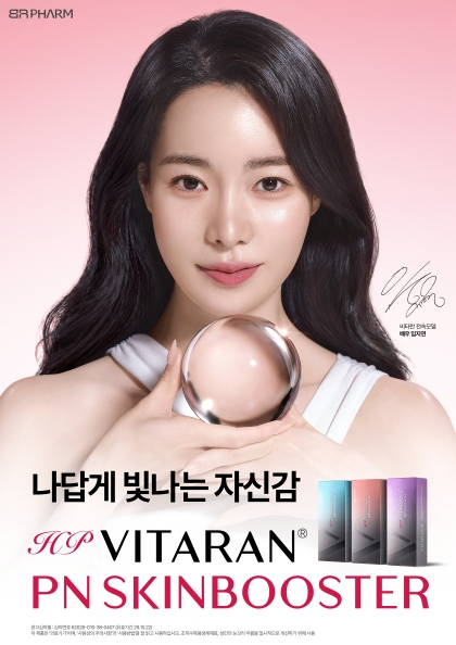 비알팜이 PN 스킨부스터 'HP 비타란'의 모델로 배우 임지연을 발탁했다./사진제공=비알팜
