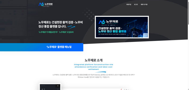 노무제로 홈페이지 갈무리.