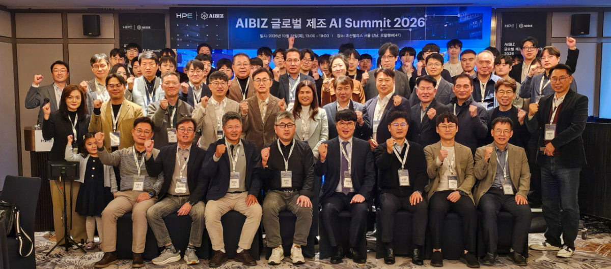AIBIZ 글로벌 제조 서밋/사진제공=에이아이비즈