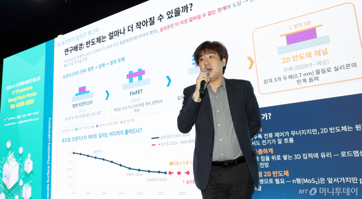 임현섭 GIST 화학과 교수가 29일 서울 강남구 코엑스에서 열린 '2026 K-프리미어 딥테크 페스타'에서 '고품질 2차원 반도체 박막 합성 기술'에 대해 발표하고 있다. /사진=김창현 기자 chmt@
