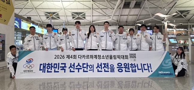 다카르하계청소년올림픽대회에 참가할 대한민국 선수단이 28일 인천국제공항에서 출국을 앞두고 기념촬영을 하고 있다. /사진=대한체육회 제공