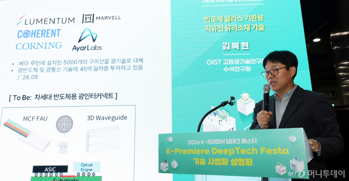 김복현 GIST 고등광기술연구원 수석연구원이 29일 서울 강남구 코엑스에서 열린 '2026 K-프리미어 딥테크 페스타'에서 '반도체 글라스 기판용 저유전 유리소재 기술'에 대해 발표하고 있다. /사진=김창현 기자 chmt@