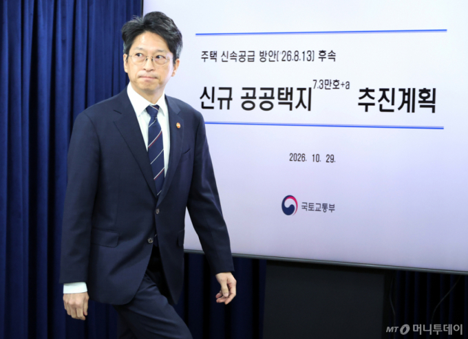 [서울=뉴시스] 박영태 기자 = 홍지선 국토교통부 장관이 29일 오전 서울 종로구 정부서울청사에서 주택 신속공급 방안 후속의 신규 공공택지 추진계획을 발표하기 위해 입장하고 있다. 2026.10.29. since1999@newsis.com /사진=박영태