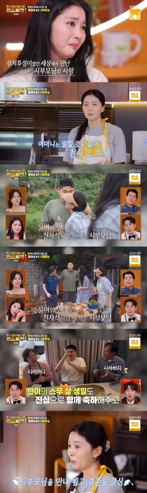 배우 오윤아가 시부모님에게 감사한 마음을 전하며 눈물을 보였다./ 사진=KBS 2TV '신상출시 편스토랑'