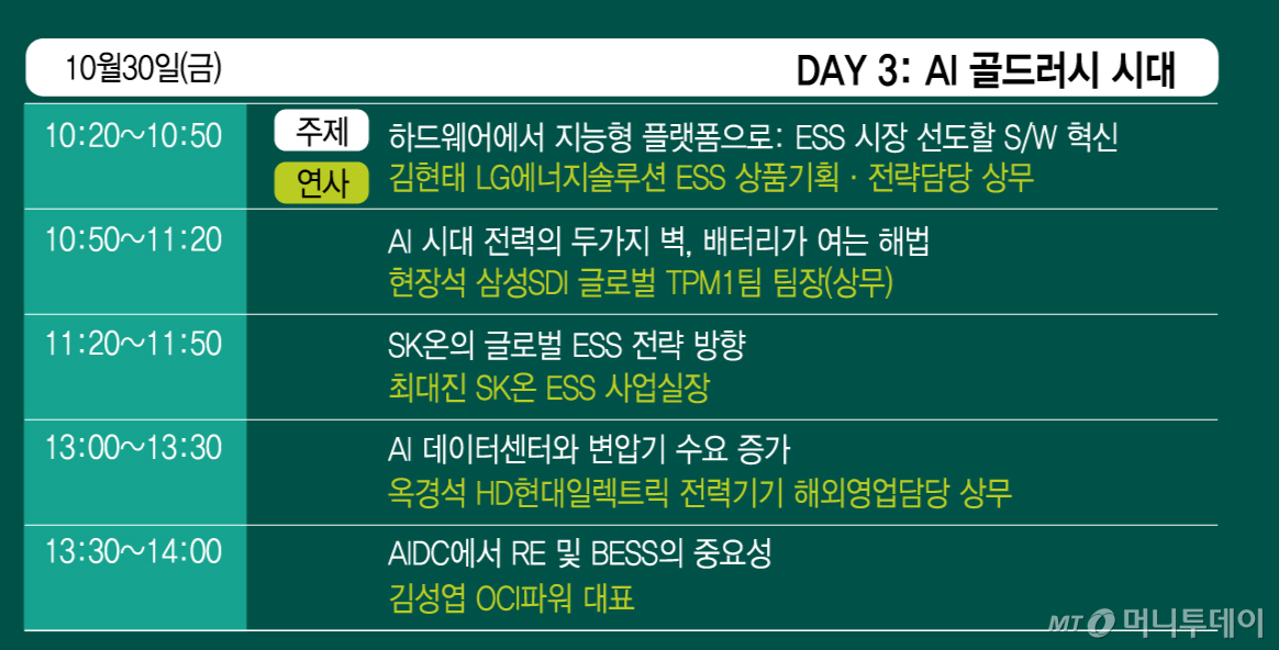 'SEP 2026' 타임테이블/그래픽=김현정