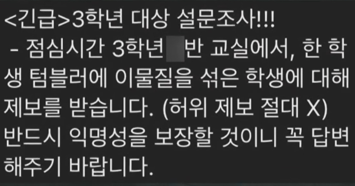 학교 측은 CCTV가 복도만 비추고 있어 행위자를 특정하기 어렵다고 밝혔다. 지난 5월 빈 교실에 들어간 학생을 확인하기도 했지만, 해당 학생은 자신이 한 일이 아니라고 부인했다고 설명했다. 학교는 최근 텀블러에서 이상한 액체가 발견된 뒤 3학년 전체 학생을 대상으로 설문조사를 진행하고 관련 제보를 받았다. 다만 아직 행위자는 특정하지 못한 상태다. 학교 측은 사안을 철저히 조사하겠다고 밝혔다. /사진=JTBC '사건반장'